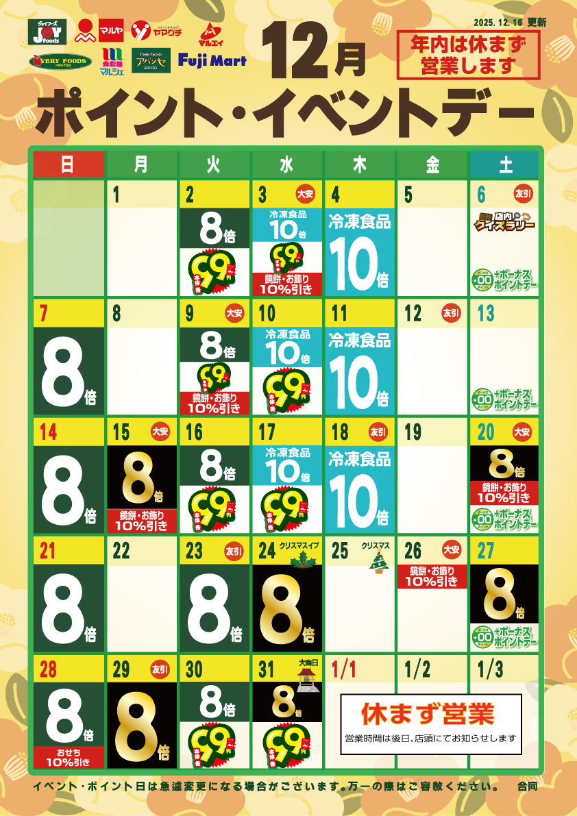 ジョイ フーズ 鷲宮 店