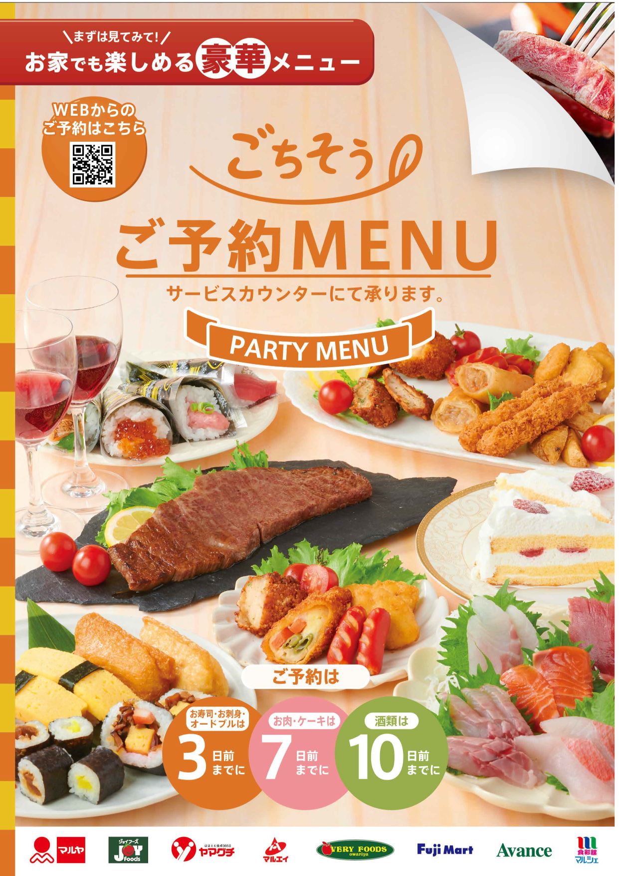 ジョイ フーズ 鷲宮 店